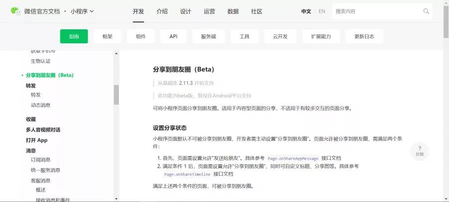 小程序如何转发朋友圈