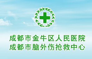 成都市金牛区人民医院