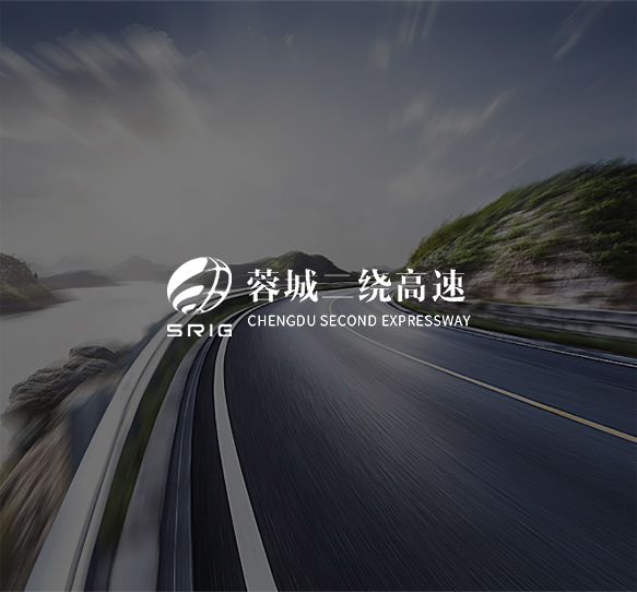 成都二绕