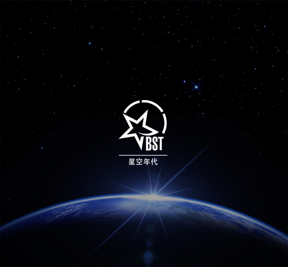星空年代