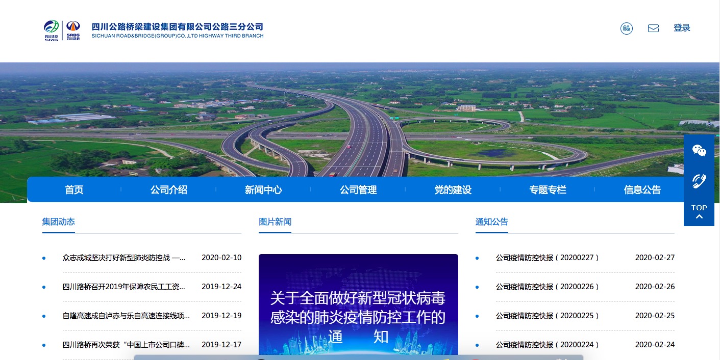 四公路桥梁建设集团公路三分公司