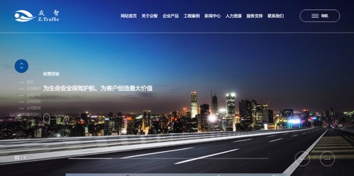 四川众智公路交通工程有限公司