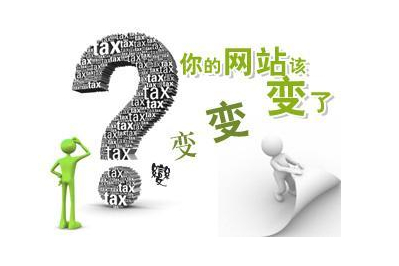 网站域名该变了