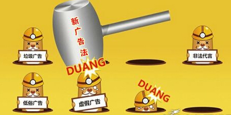 关于新广告法出台后的相关通知
