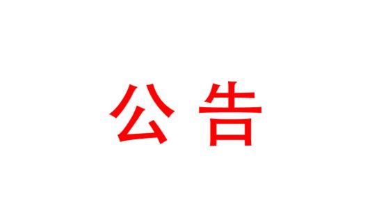 金明科技与四川蓉城第二绕城高速公路开发公司顺利签约