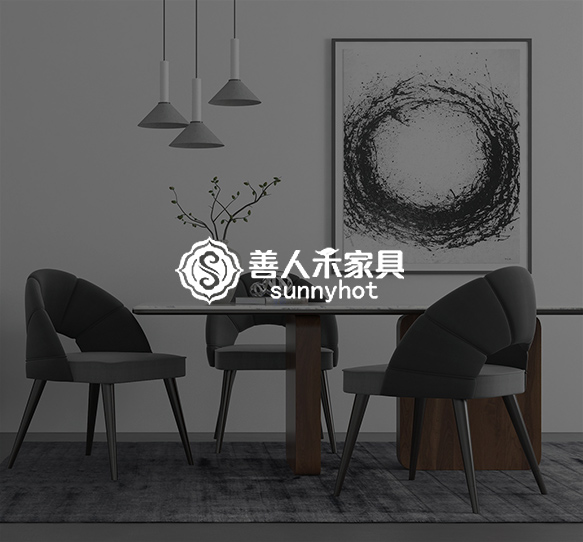 善人禾家具