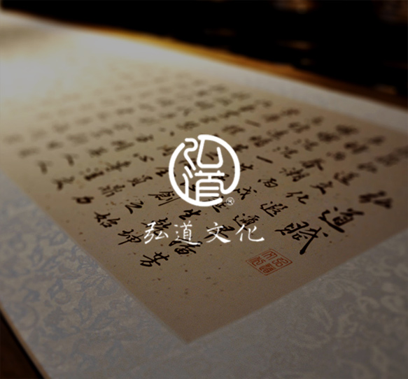弘道文化