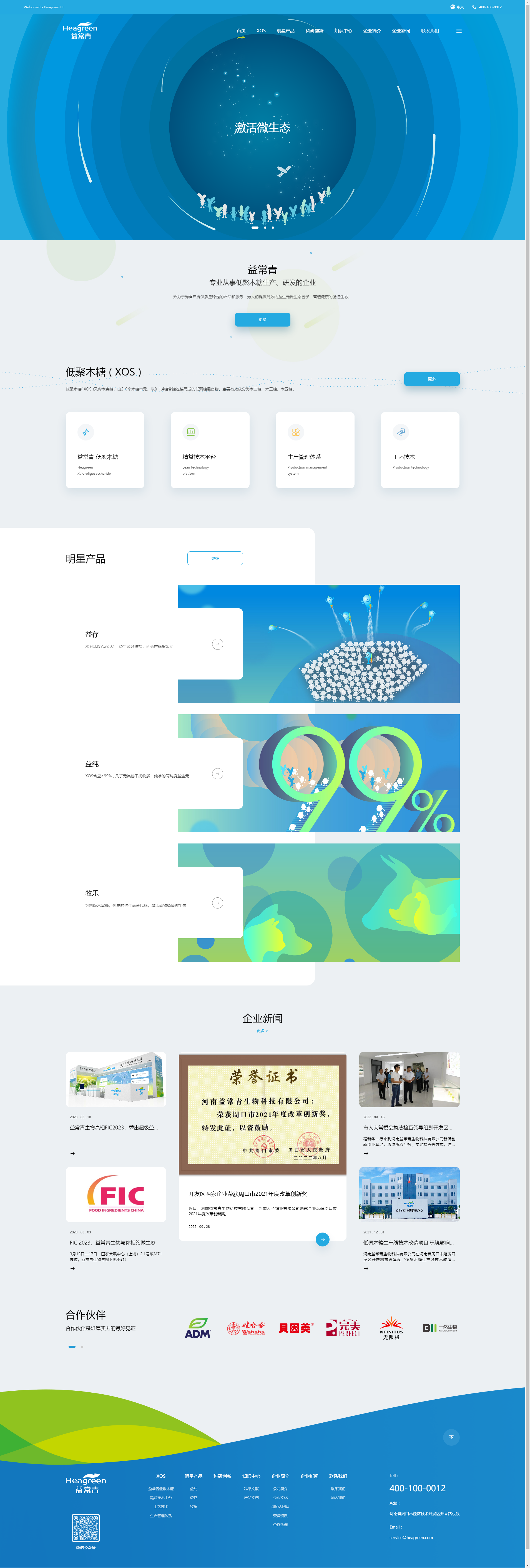 益常青 - 激活微生态.png