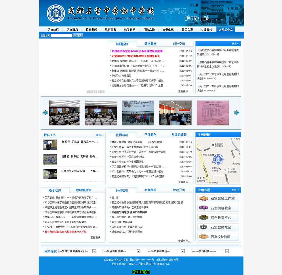 成都石室中学初中学校